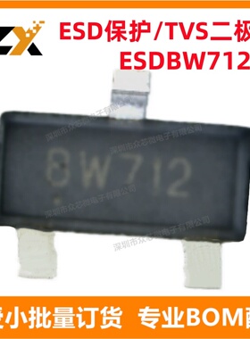 全新原装 ESDBW712C2 7V~12V 1uA ESD保护TVS二极管