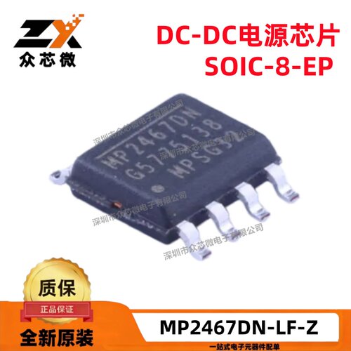 MP2467DN-LF-Z 8-SOICE电源管理 MP2467DN-LF-Z