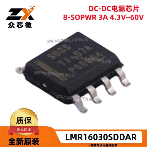 全新原装LMR16030SDDAR 8SOPWR 3A 4.3V~60V 可调式DC-DC降压芯片