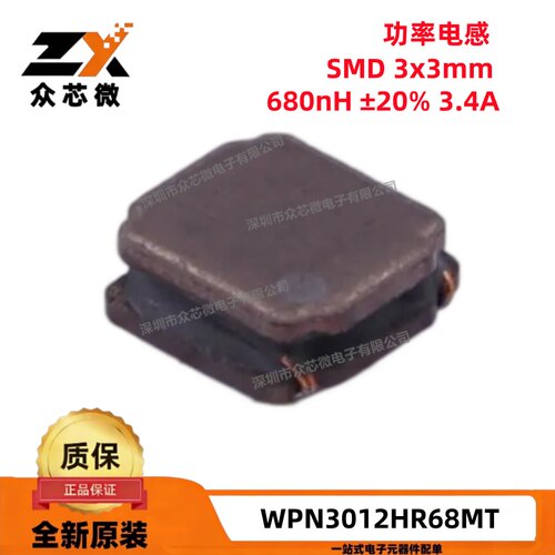 全新原装WPN3012HR68MT SMD3x3mm 680nH ±20% 3.4A 绕线功率电感