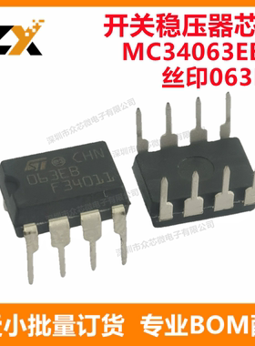 全新原装 MC34063EBN DIP-8 丝印063EB 开关稳压器 MC34063EBN