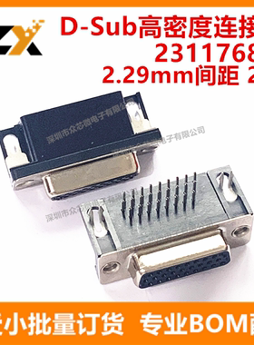 全新原装 2311768-1 2.29mm间距26P D-Sub高密度连接器 2311768-1