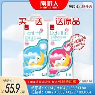 南極人紙尿褲 嬰兒尿不濕超薄透氣拉拉柔軟親膚褲 XL碼 羽薄輕芯L碼