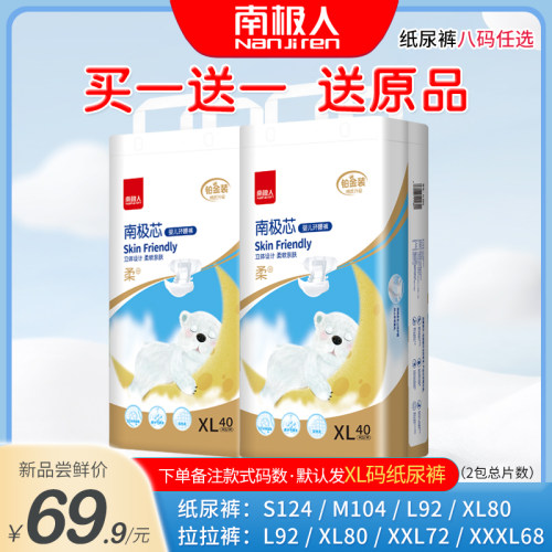 南极人纸尿裤铂金装XL码婴儿尿不湿超薄透气拉拉柔软亲肤裤
