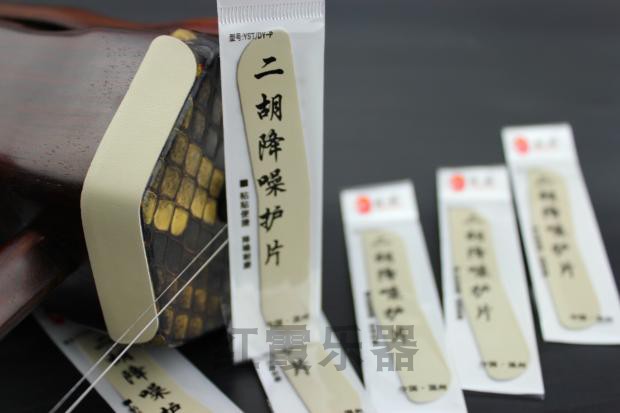 二胡降噪护片护角片降噪贴 粘贴方便耐磨 合成材料抗磨耐腐蚀