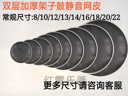 架子鼓静音网皮加厚双层消音网皮消音鼓皮单张套装鼓皮架子鼓皮