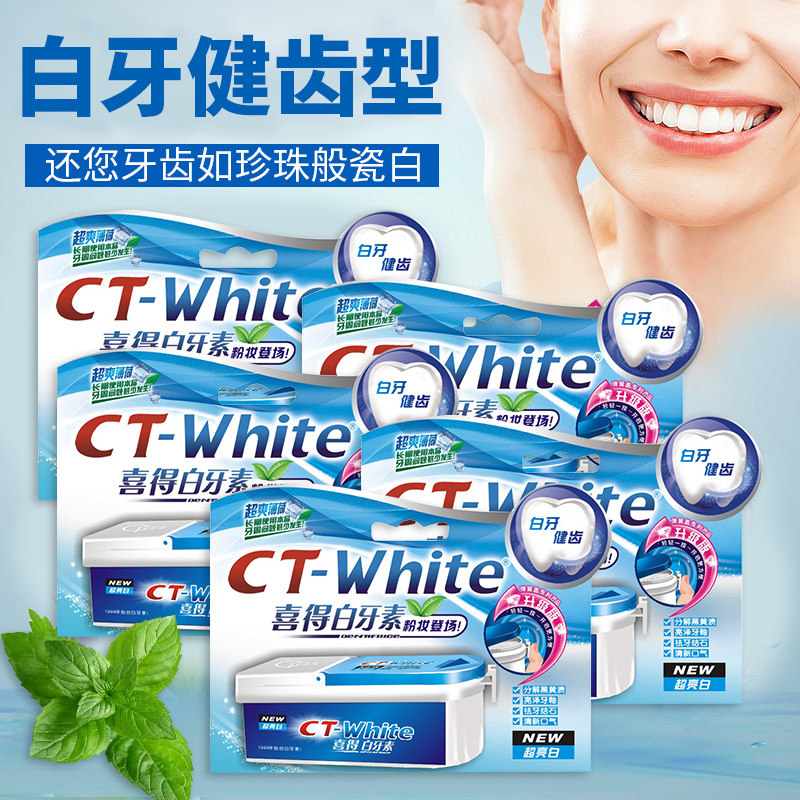 喜得白白牙素5盒装洗牙粉洁牙素牙粉去黄牙烟牙渍清洁牙垢洁牙粉