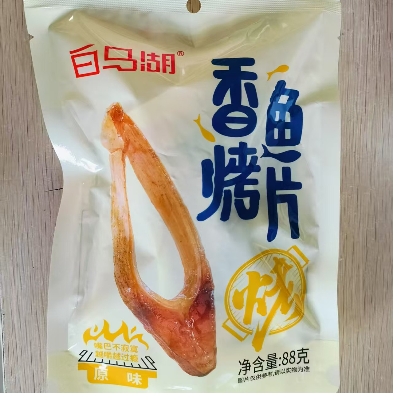【白马湖】88g香烤鱼片便携小包,零食/坚果/特产,即食鱼零食,淘宝优惠券,粉丝福利购,淘宝优惠卷