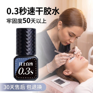 秋冬上新款汀上白沙睫毛0.3秒速干胶水美睫店专用美睫师牢固软态