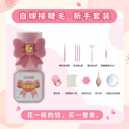 汀上白沙睫毛胶水自己睁眼嫁接持久无刺激低敏半永久新手套装3ml