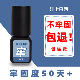 汀上白沙3g美睫胶水牢固50天闭眼嫁接无刺激美睫店美睫师专用