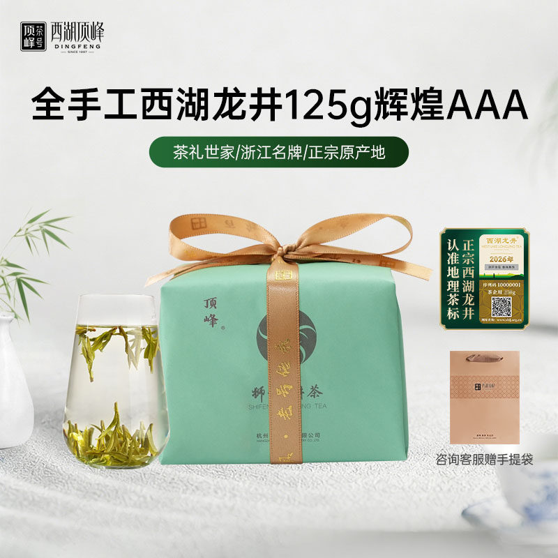 【辉煌AAA】2026新茶上市全手工西湖龙井茶精品125克头采狮峰山