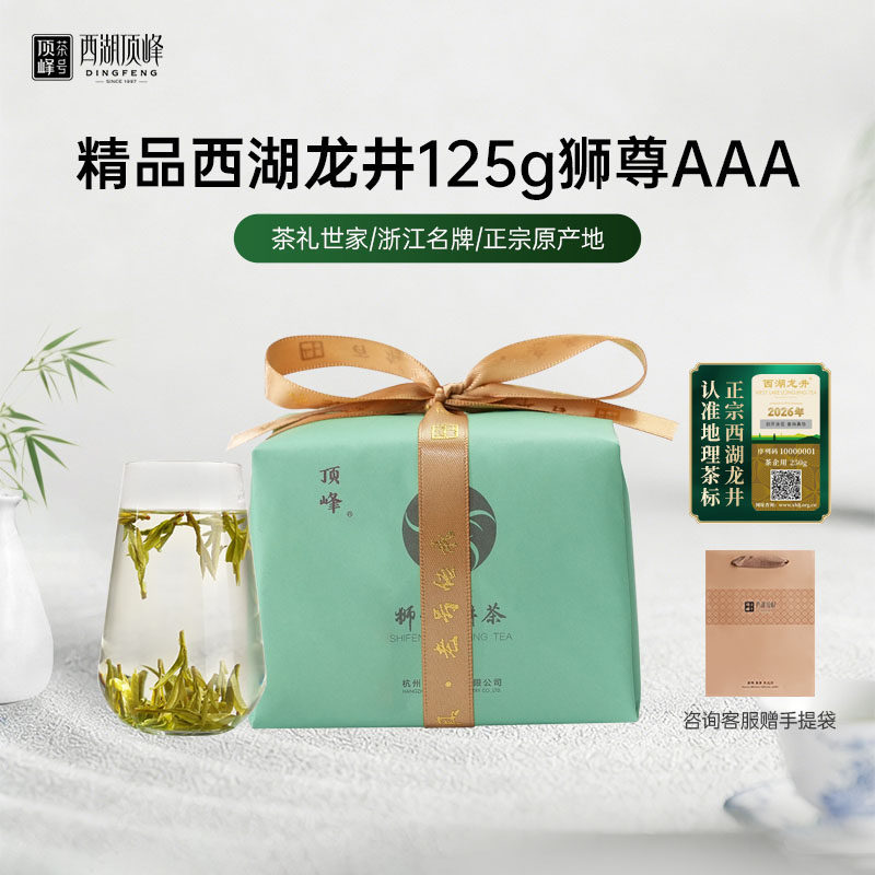 【狮尊AAA】2026新茶上市顶峰精品西湖龙井明前高档纸包125g绿茶