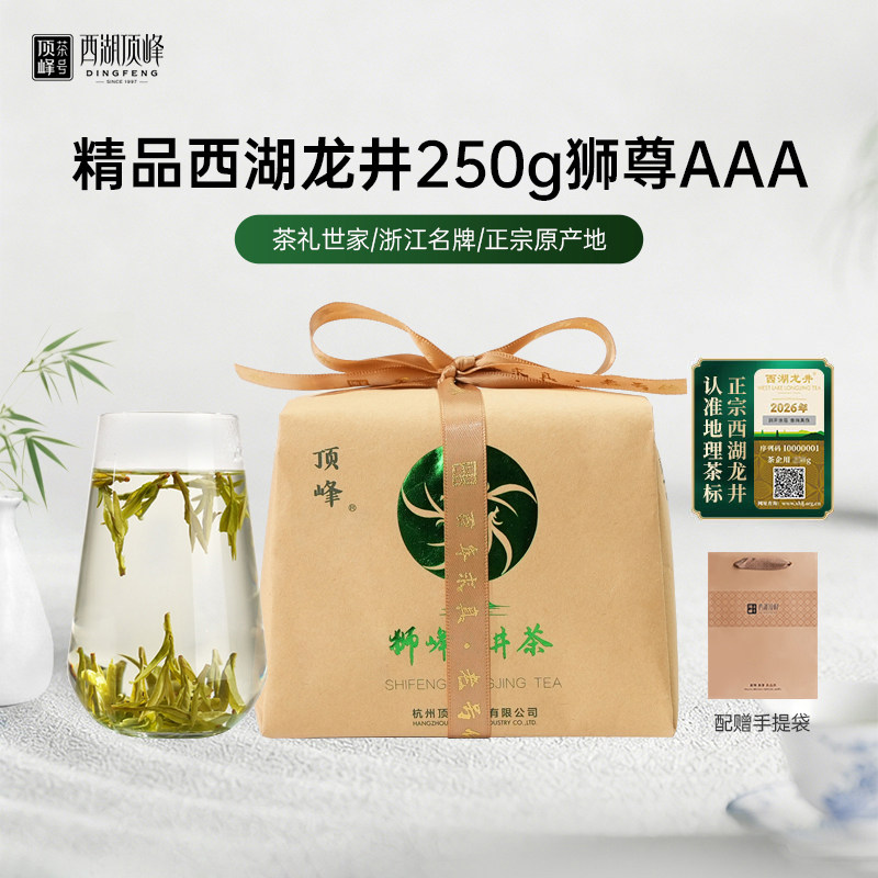 【狮尊AAA】2026新茶上市顶峰西湖龙井狮峰山明前精品纸包250克