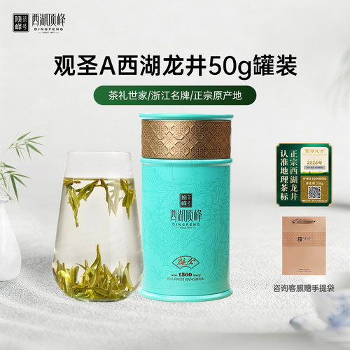 杭州特产明前西湖龙井尝鲜50g