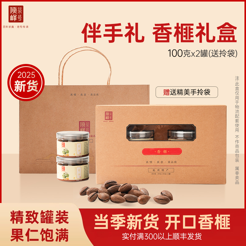 2025新货开口香榧礼盒过年送礼