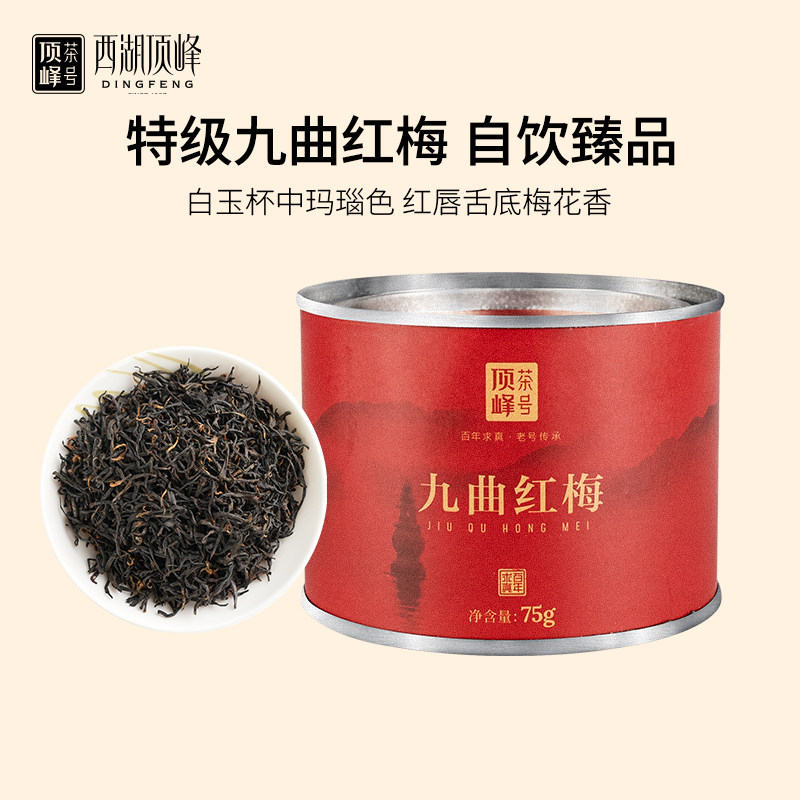 顶峰九曲红梅红茶特级75g罐装