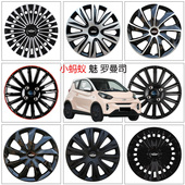 适用于奇瑞2022款 饰壳 罗曼司车轮毂盖轮胎罩15寸轮毂装 小蚂蚁 魅