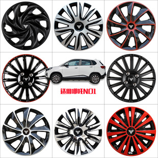 哪吒NO1汽车电动车轮毂盖合众新能源轮毂罩车轮盖15寸装 饰轮胎壳