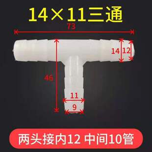￠14mm ￠14mm曝气管正三通，直接，接头外径