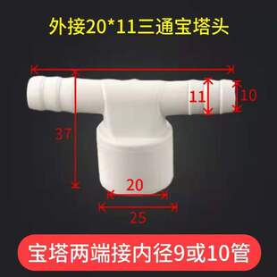 曝气管三通宝塔头 增氧配件内接