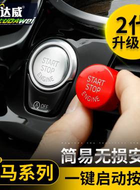 适用于宝马一键启动按键红色M3系新5系1系X3X4X5X6改装开关装饰贴
