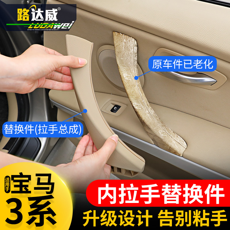 适用老款3系改装车门内拉手