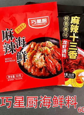 巧星厨海鲜料性价比高