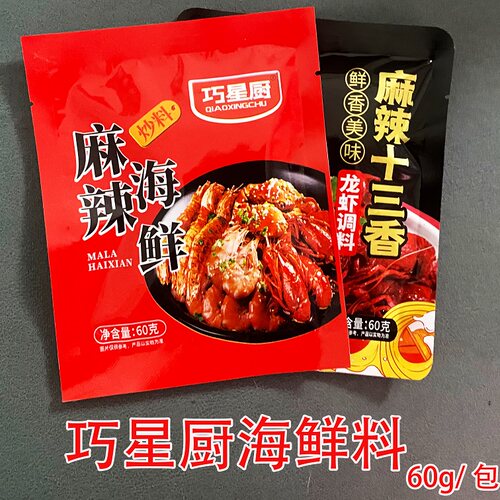 巧星厨海鲜料性价比高