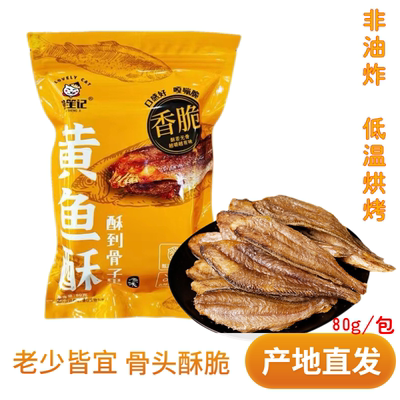 燕笙记黄鱼酥开袋即食礼盒装