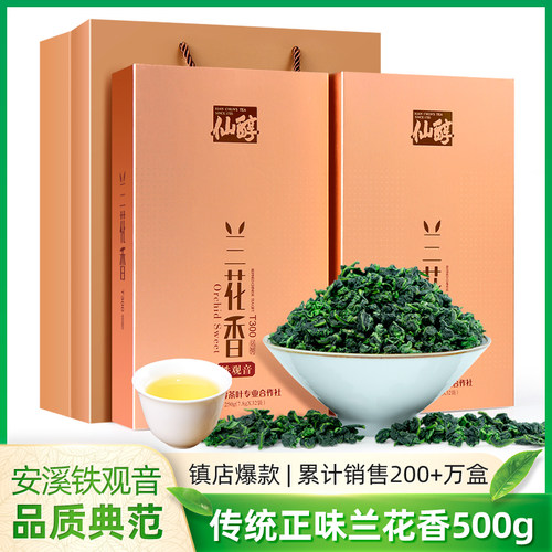 安溪特级铁观音浓香型25特级新茶