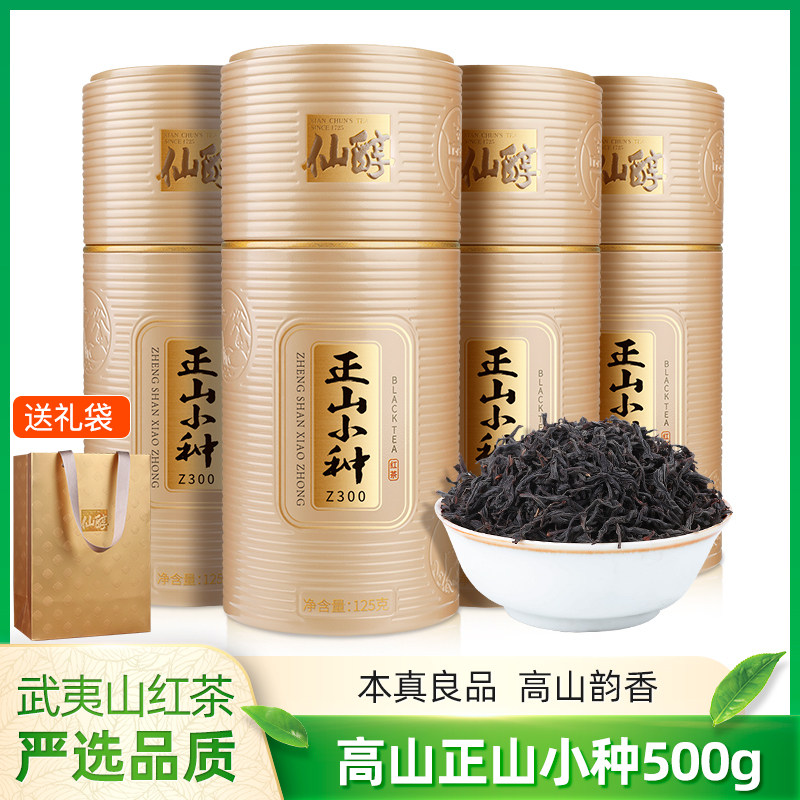 仙醇特级正宗正山小种浓香型武夷山红茶茶叶新茶散包装礼盒装500g|ruв категории чай, черный чай (новый), Лапсанг Сушонг - от Buy2taobao.com для оказания профессиональной услуги покупки агента Taobao