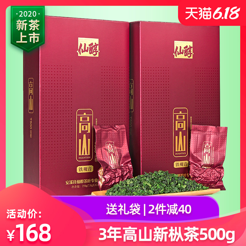 仙醇安溪铁观音茶叶浓香型新茶特级乌龙茶散装袋装礼盒装500g