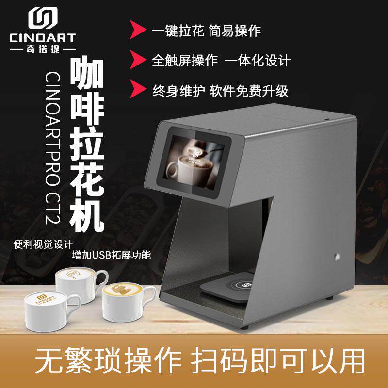 CINOART咖啡拉花机答案茶3D打印奶泡啤酒高精度喷墨食品diy