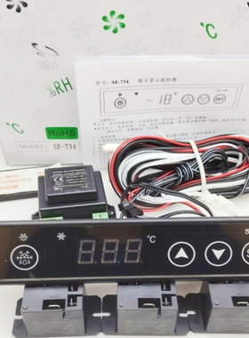 尚方SF-734触摸温度控制器展示柜电子显温度控制器雪柜温控器冰柜