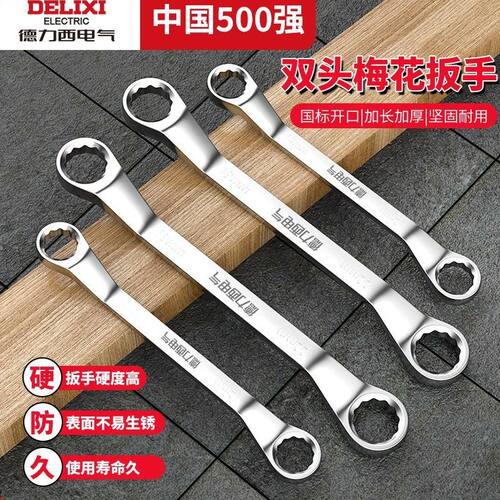 德力西电气双头梅花扳手高硬汽修17-19机修扳子汽修工具套装大全