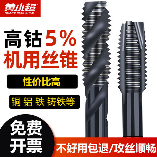 含钴氮化机用丝锥先端螺旋丝攻不锈钢专用钻头m2m3m4m5m6m8m10m12