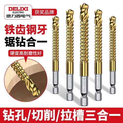 德力西电气锯齿麻花钻头木工钻木板开孔拉花钻切割电钻钻孔六角柄