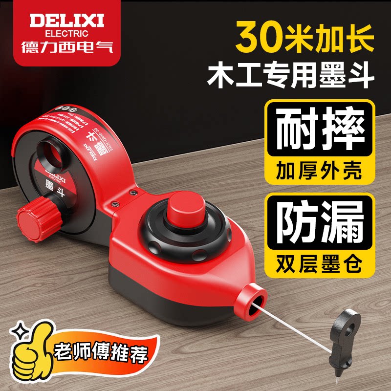 德力西墨斗工地放线专用木工一人弹线神器手摇木斗墨盒自动划线器图片