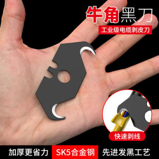 电缆剥皮刀钩刀刀片剥线勾刀电工专用开缆刀扒皮神器牛角刀片