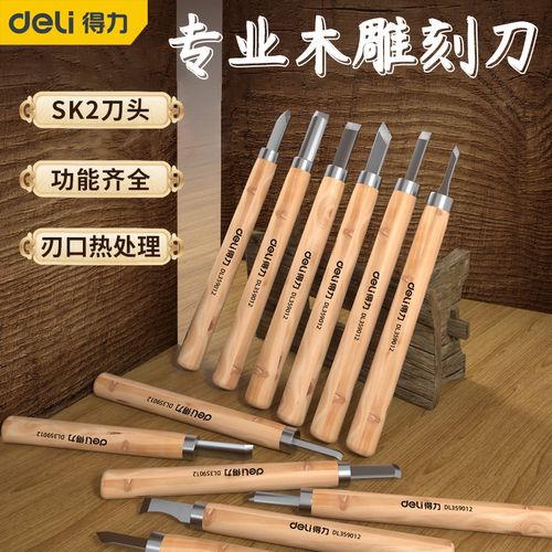 得力木工雕刻刀手工刻刀套装根雕木雕木匠篆刻工具大全橡皮章石膏