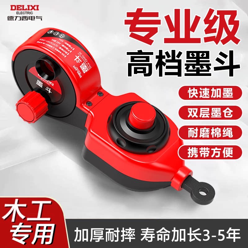 德力西墨斗木工专用一人弹线神器工地放线自动划线器耐用画线工具图片