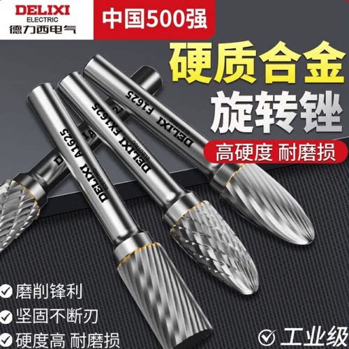 德力西电气钨钢旋转锉刀打胚修型金属木头电动木工铣刀电磨硬合金