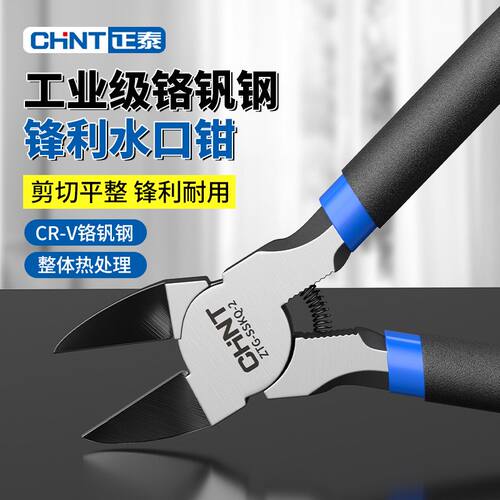 正泰新款斜口钳6寸电工专用剪线钳水口钳钳子斜嘴钳可剪钢丝钳子