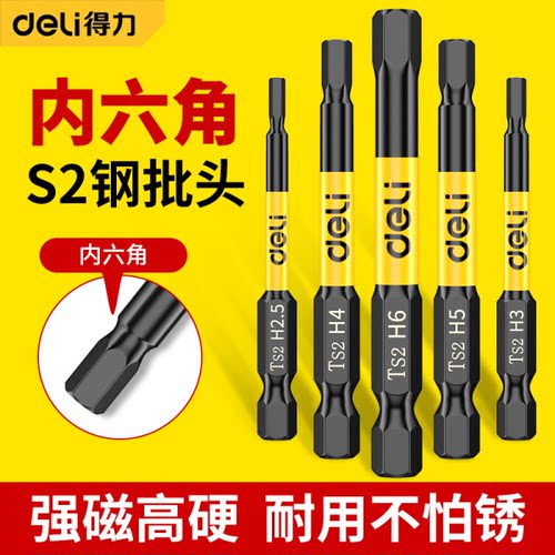 得力内六角批头防滑强磁圈电动螺丝刀套装高硬度批头加长手电钻