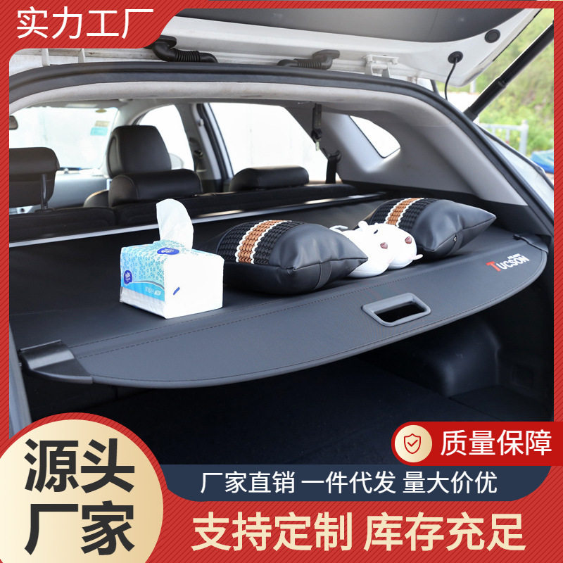 21款ix35后备箱遮物帘 全新途胜 胜达后尾箱内饰改装车尾箱