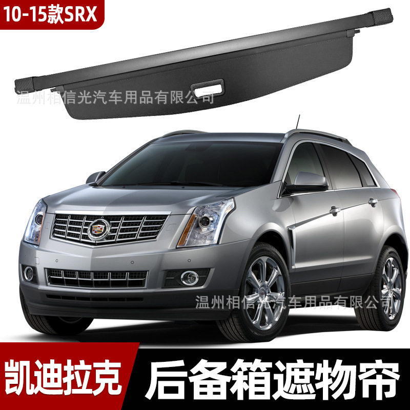适用于 凯迪拉克SRX 后备箱遮物帘 尾箱伸缩分层遮阳收纳遮挡隐私