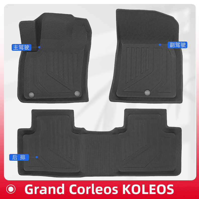 适用于Grand Corleos KOLEOS 3D款全天候材质XPE汽车脚垫地垫