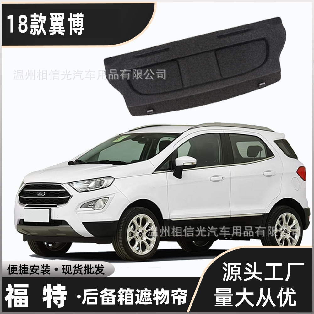 适用于18年福特翼博后备箱隔板 遮物板隔物板置物板分层