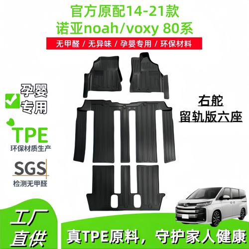 适用于14-21款丰田诺亚noah/voxy 80系留轨版右舵脚垫TPE汽车脚垫